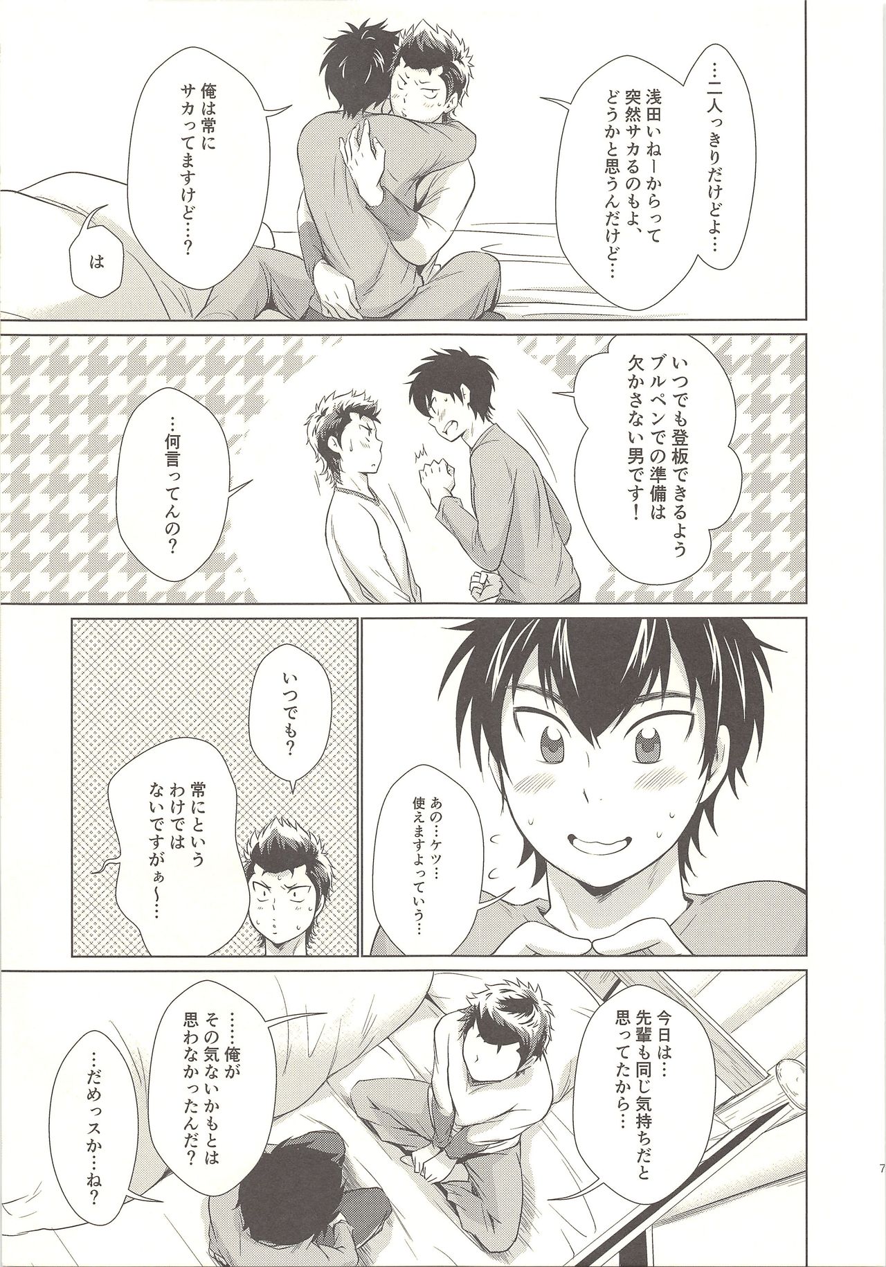 Onedari Jouzu na Ore no Sawamura page 6 full