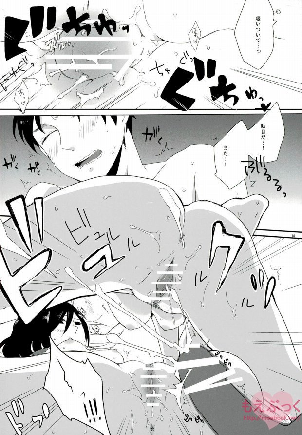 ATTACK ON GIRLS page 11 full