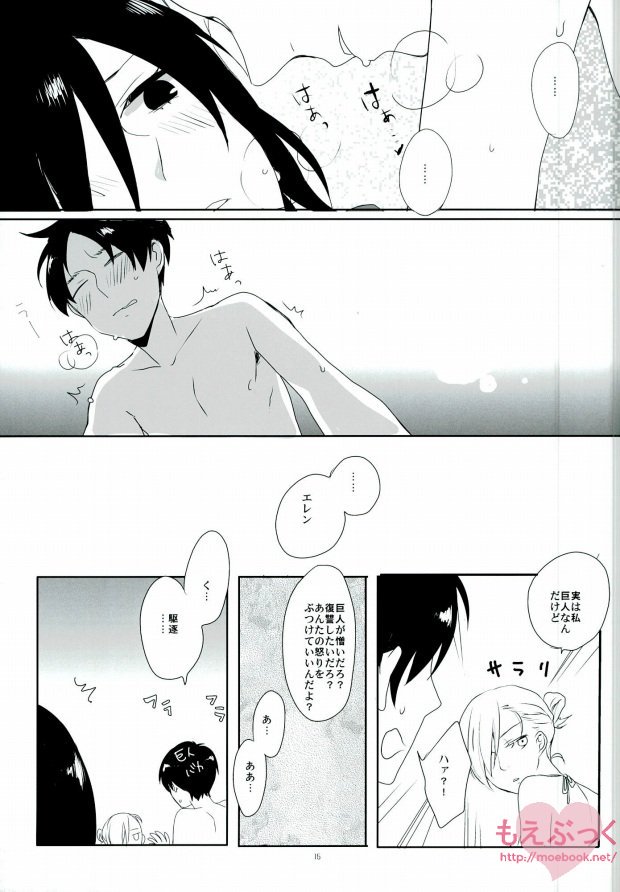 ATTACK ON GIRLS page 12 full