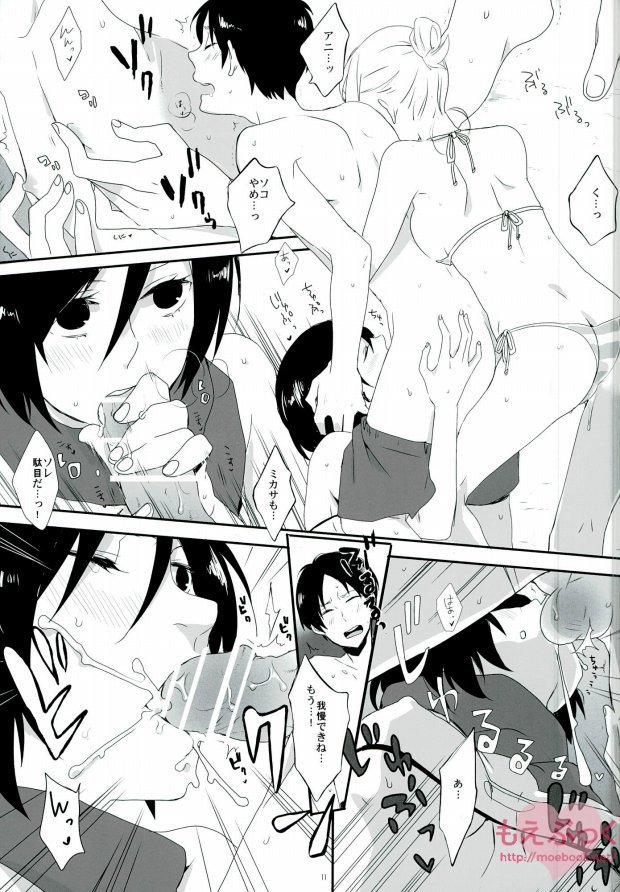 ATTACK ON GIRLS page 8 full