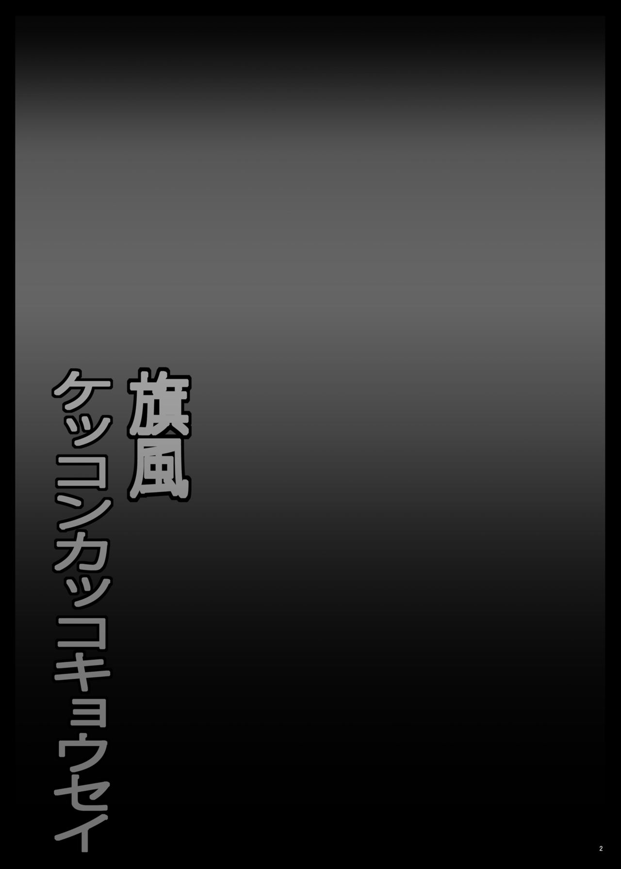 Hatakaze Kekkon Kakko Kyousei page 3 full
