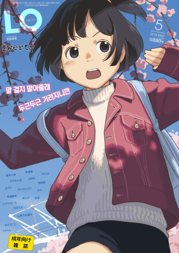 COMIC LO 2019-05 [Korean] [Qwerty] [Digital] cover