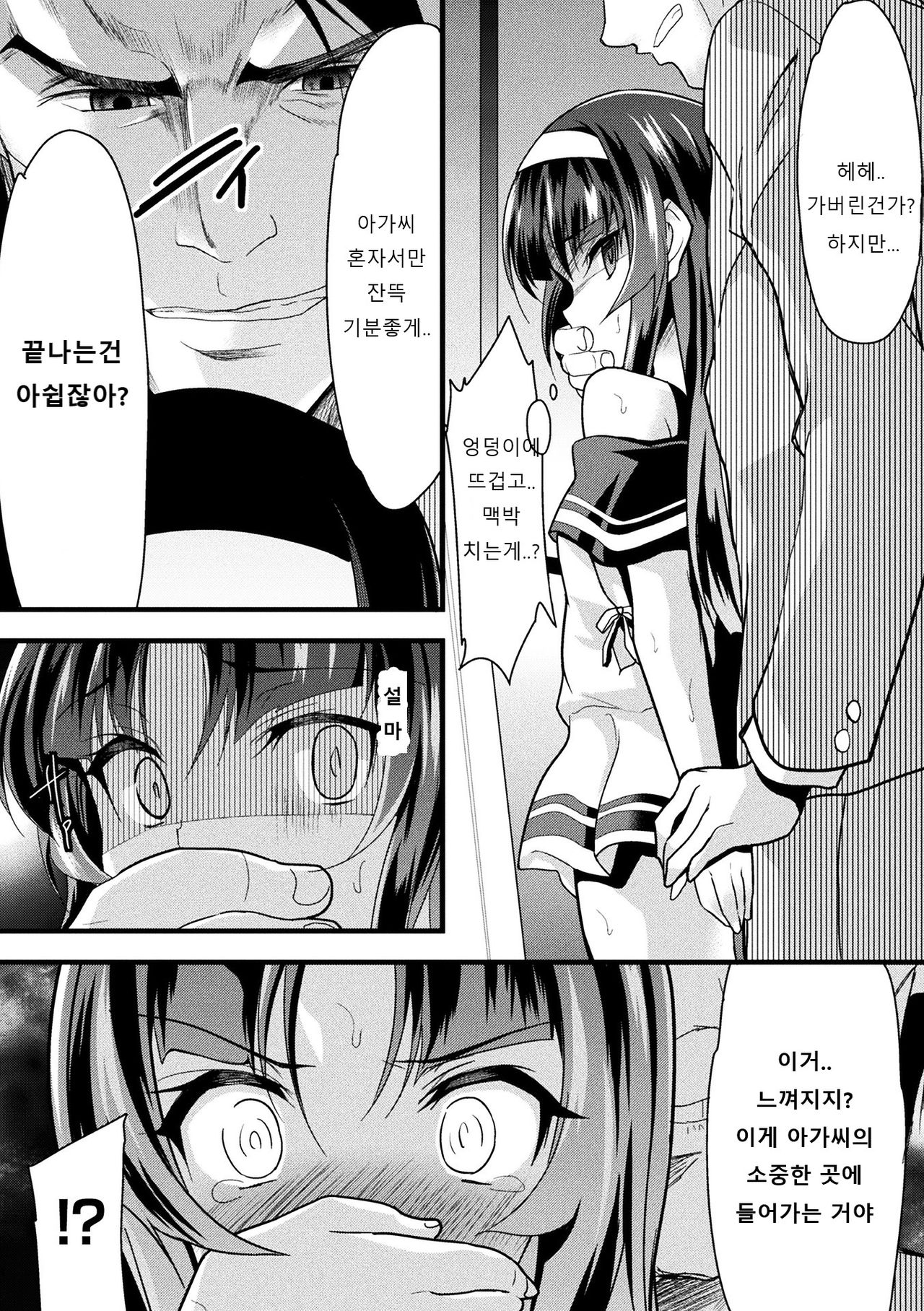 Kaisoku Kyuukou Kyousei Fuck page 12 full