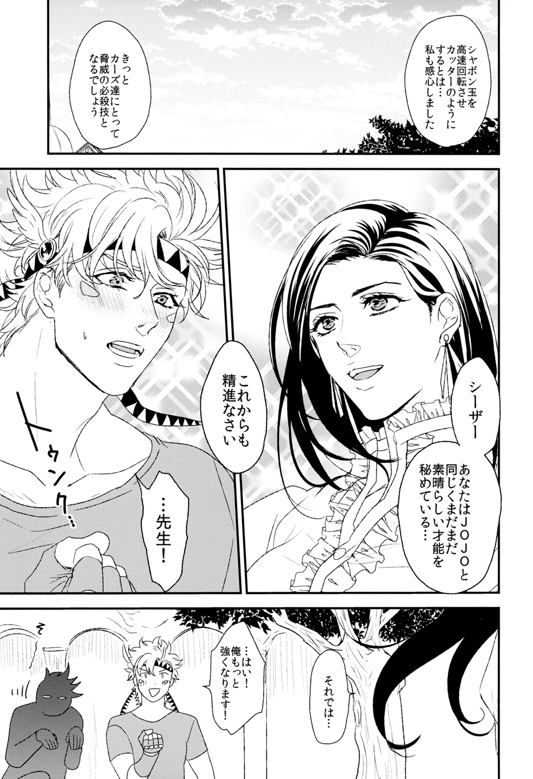 Caesar's Scissors page 5 full