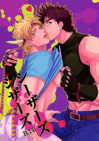 (SUPER23) [Tsurumachi (Gamako)] Caesar's Scissors (JoJo's Bizarre Adventure) cover