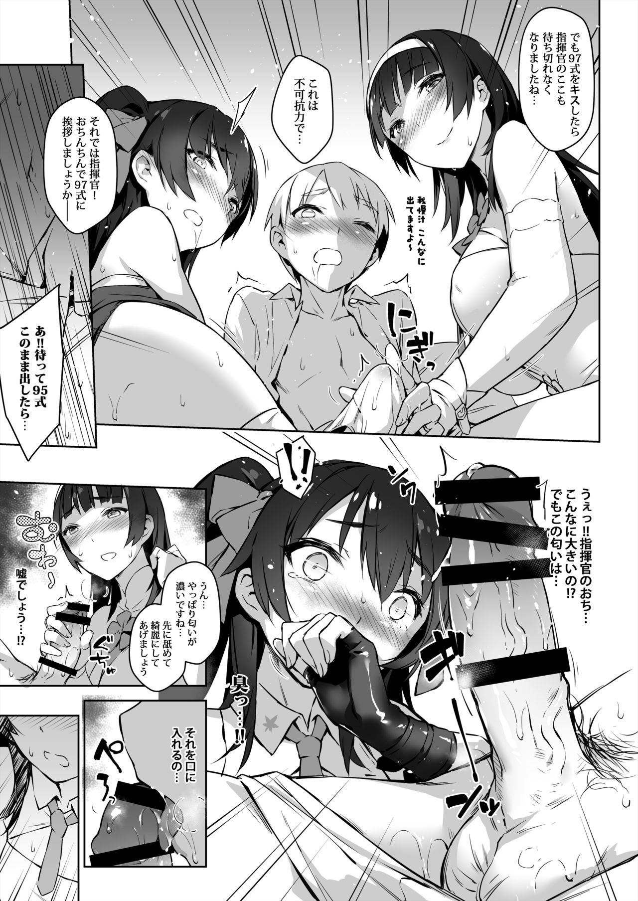 95-shiki 97-shiki Onee-chan ga Oshiete Ageyou!! page 12 full