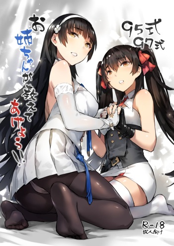 [ZEN] 95-shiki 97-shiki Onee-chan ga Oshiete Ageyou!! (Girls' Frontline) [Digital] cover