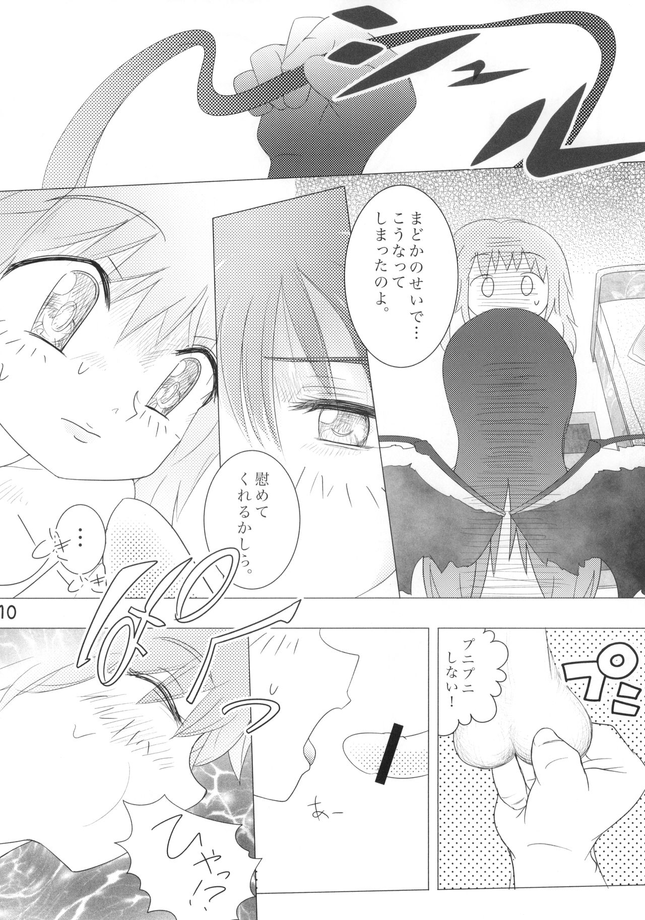 Kuchibeta Homura wa Akuma desu ka? page 11 full