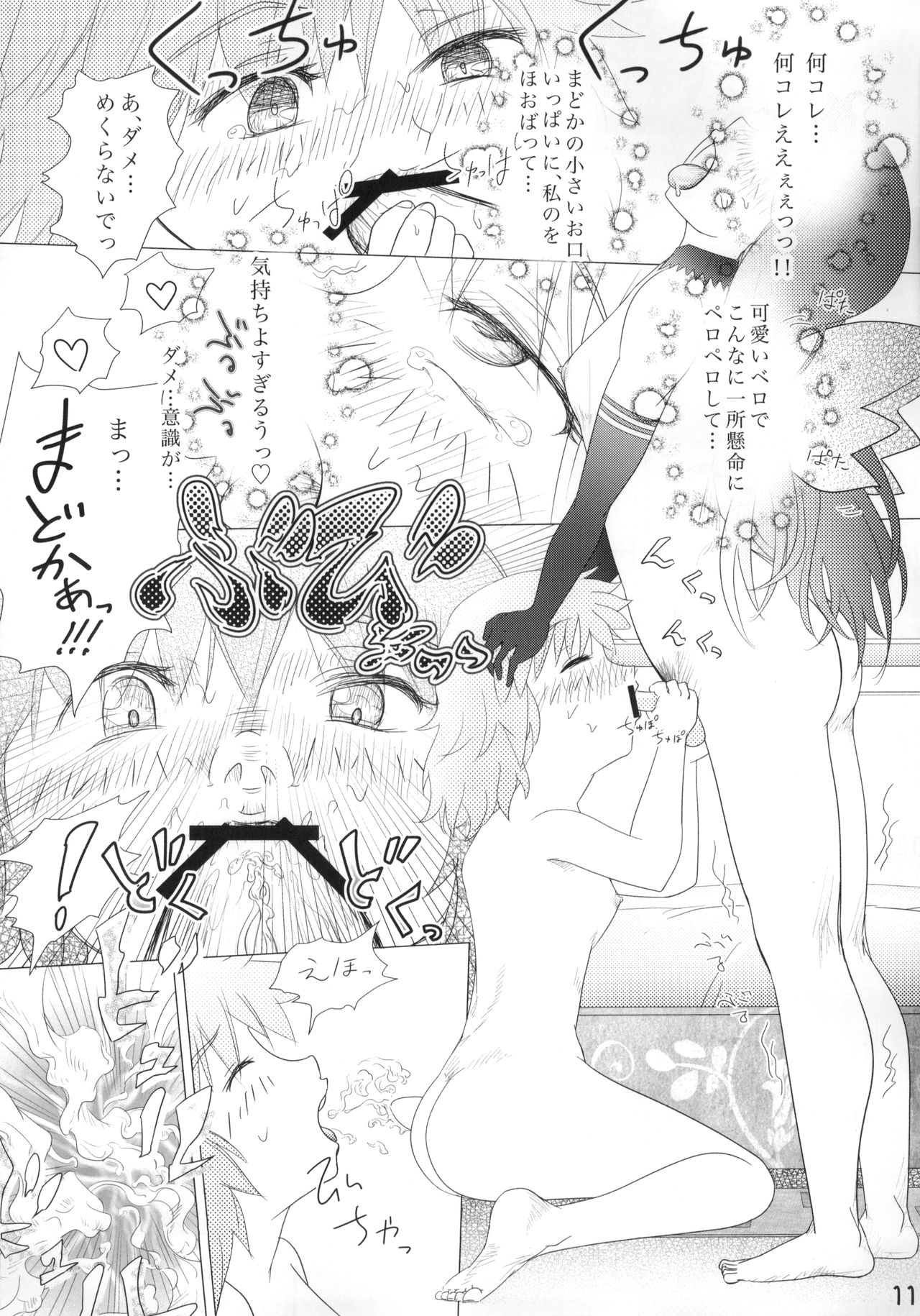 Kuchibeta Homura wa Akuma desu ka? page 12 full