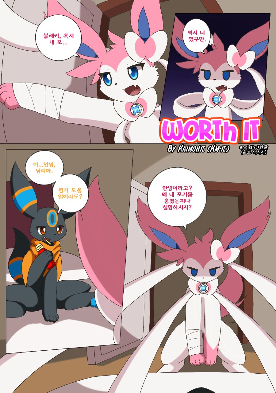 Worth It  <Korean> page 1 full
