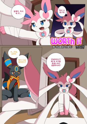 [Kaimon15] Worth It (Pokemon) <Korean> cover