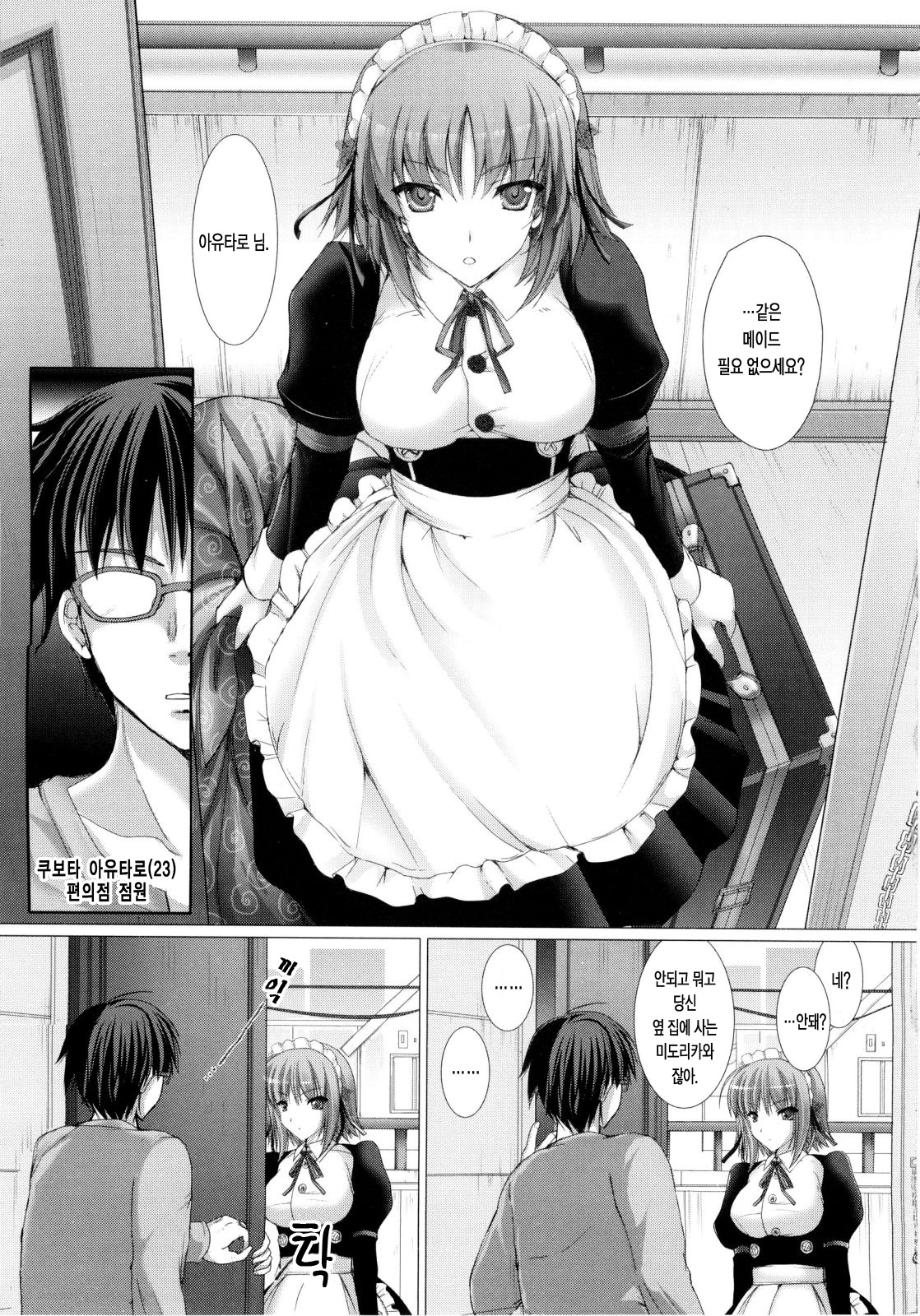 Maid Yome - Maid Bride | 메이드 신부 page 12 full