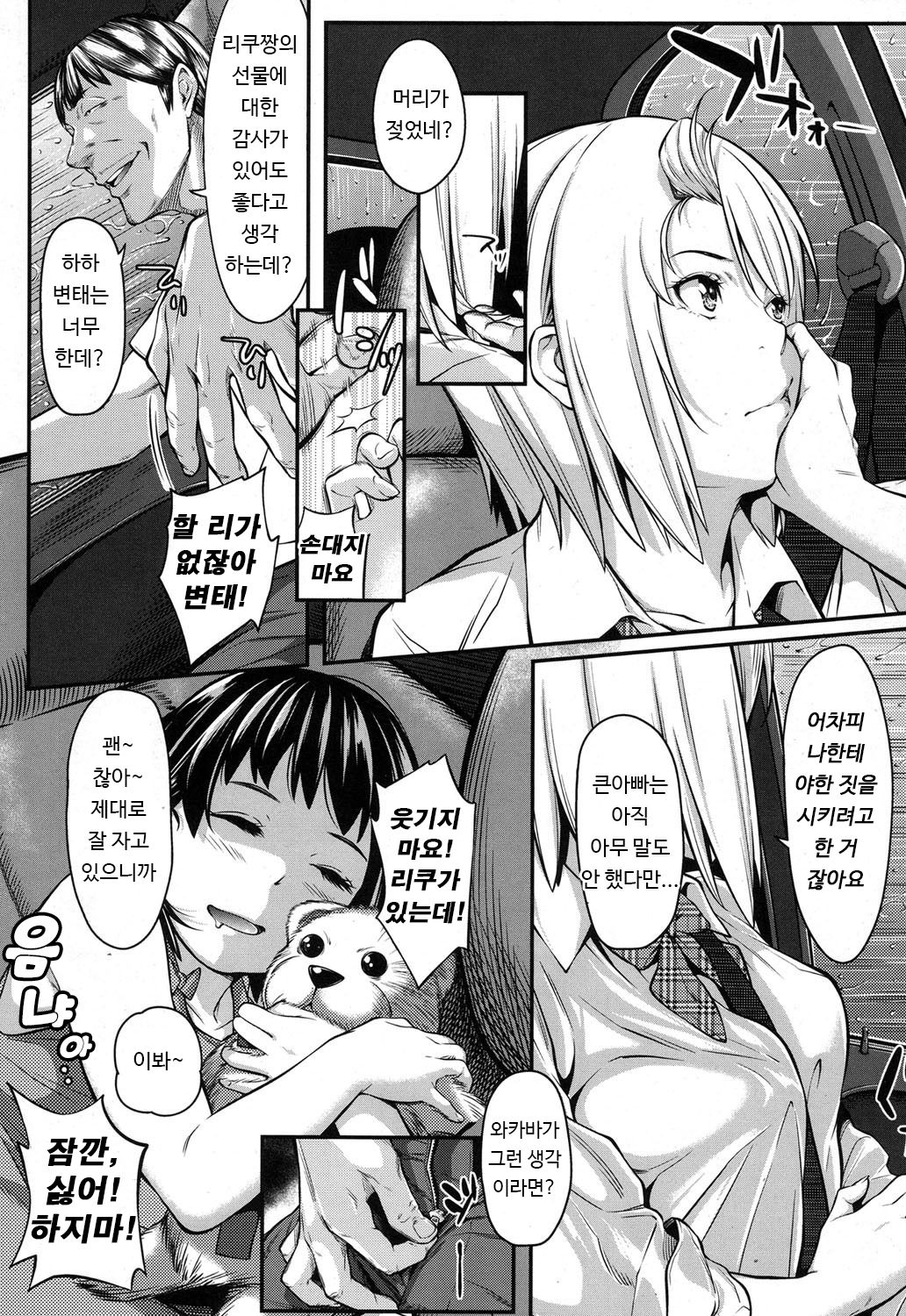 Okane de Kaeru Mono | 돈으로 살 수 있는 것 page 3 full