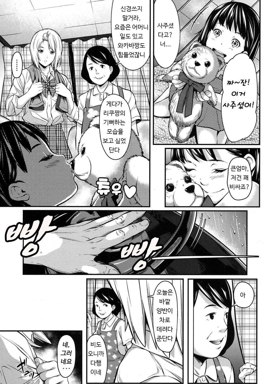 Okane de Kaeru Mono | 돈으로 살 수 있는 것 page 4 full