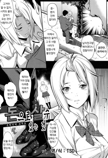 [Futamine Kobito] Okane de Kaeru Mono | 돈으로 살 수 있는 것 (COMIC Koh 2017-09) [Korean] [Digital] cover