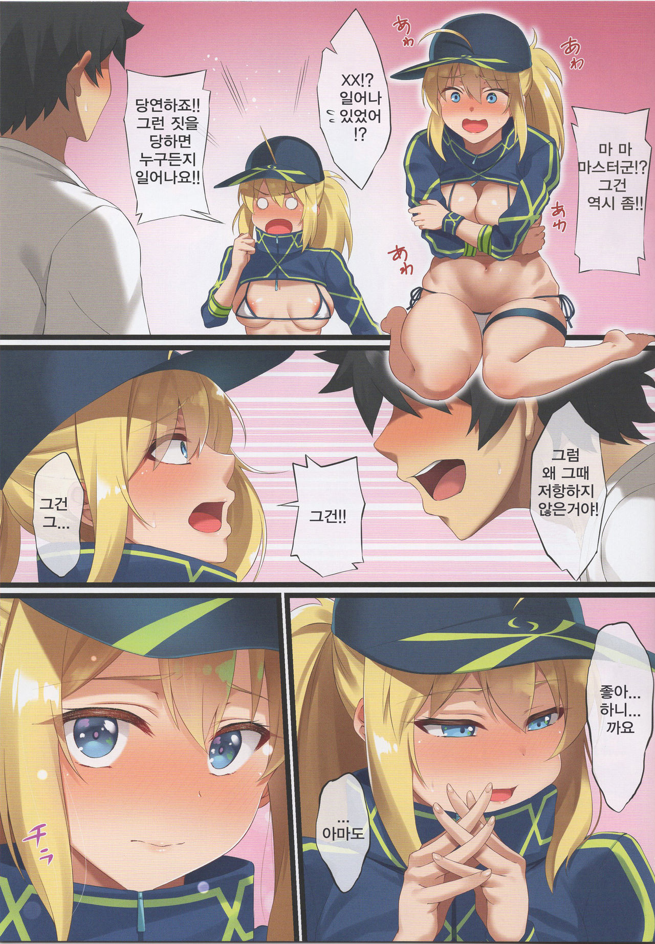 FDO Fate/Dosukebe Order VOL.7.0 | FDO 페이트 왕변태 오더 VOL.7 page 10 full