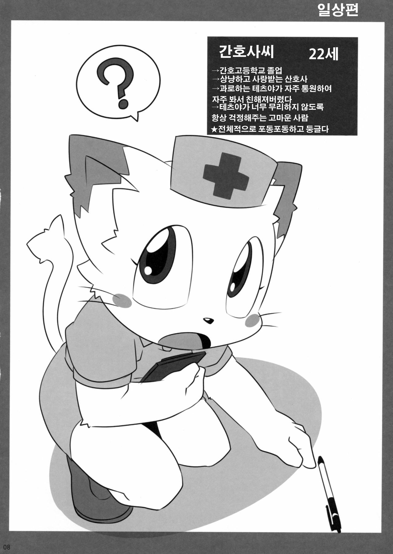 Yaminabe Club page 7 full