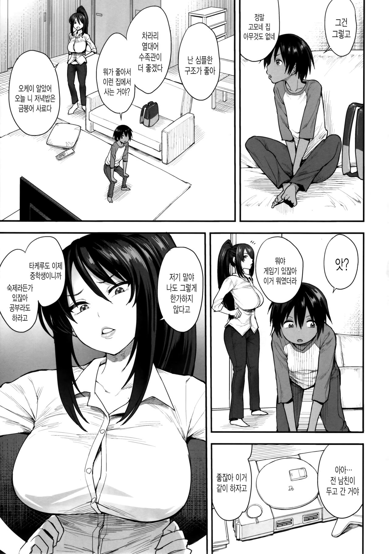 Succubus no Rinjin 2 | 서큐버스의 이웃 2 page 4 full