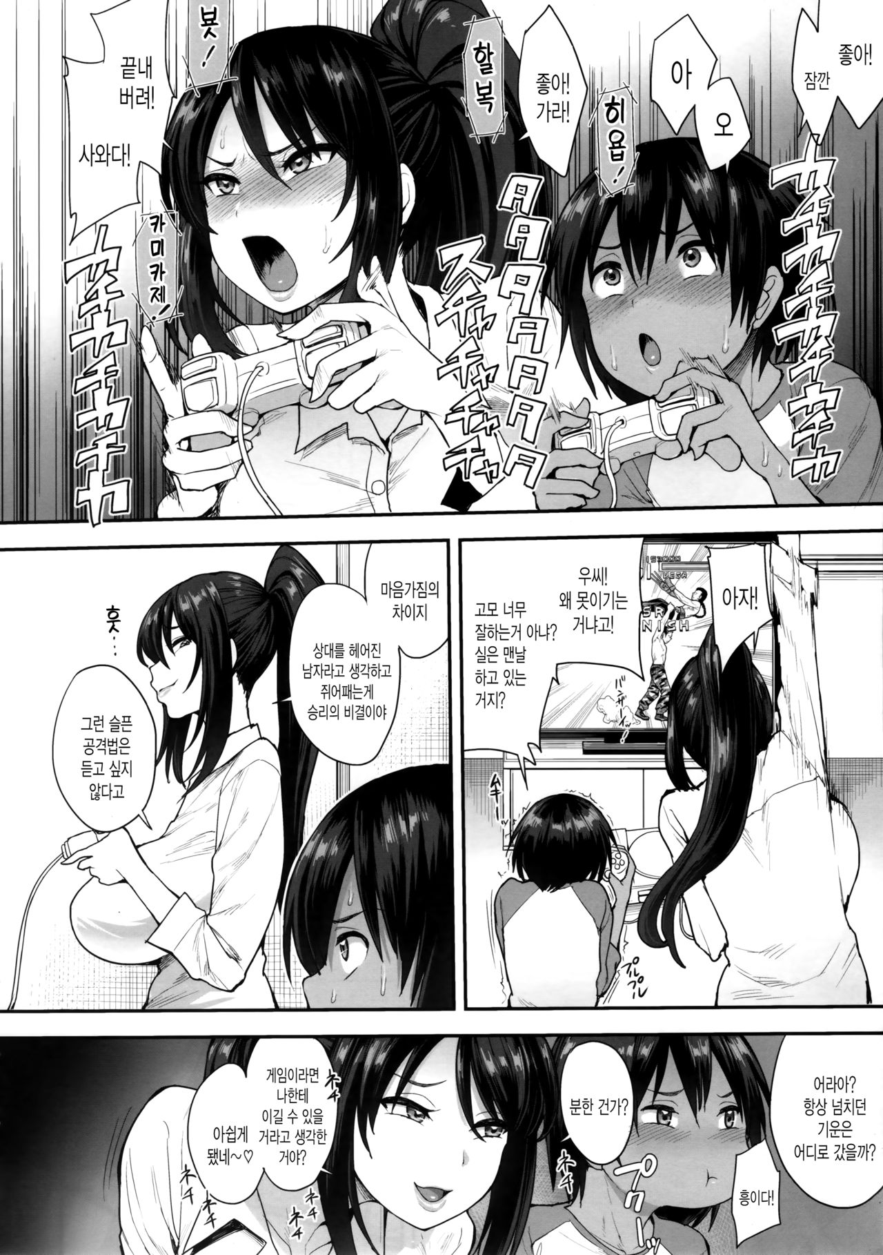 Succubus no Rinjin 2 | 서큐버스의 이웃 2 page 5 full
