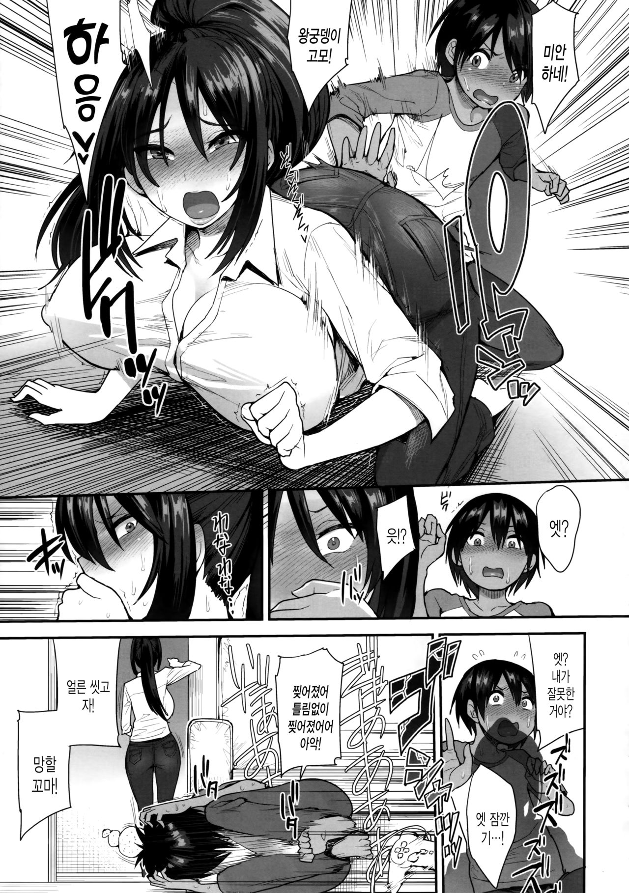 Succubus no Rinjin 2 | 서큐버스의 이웃 2 page 8 full