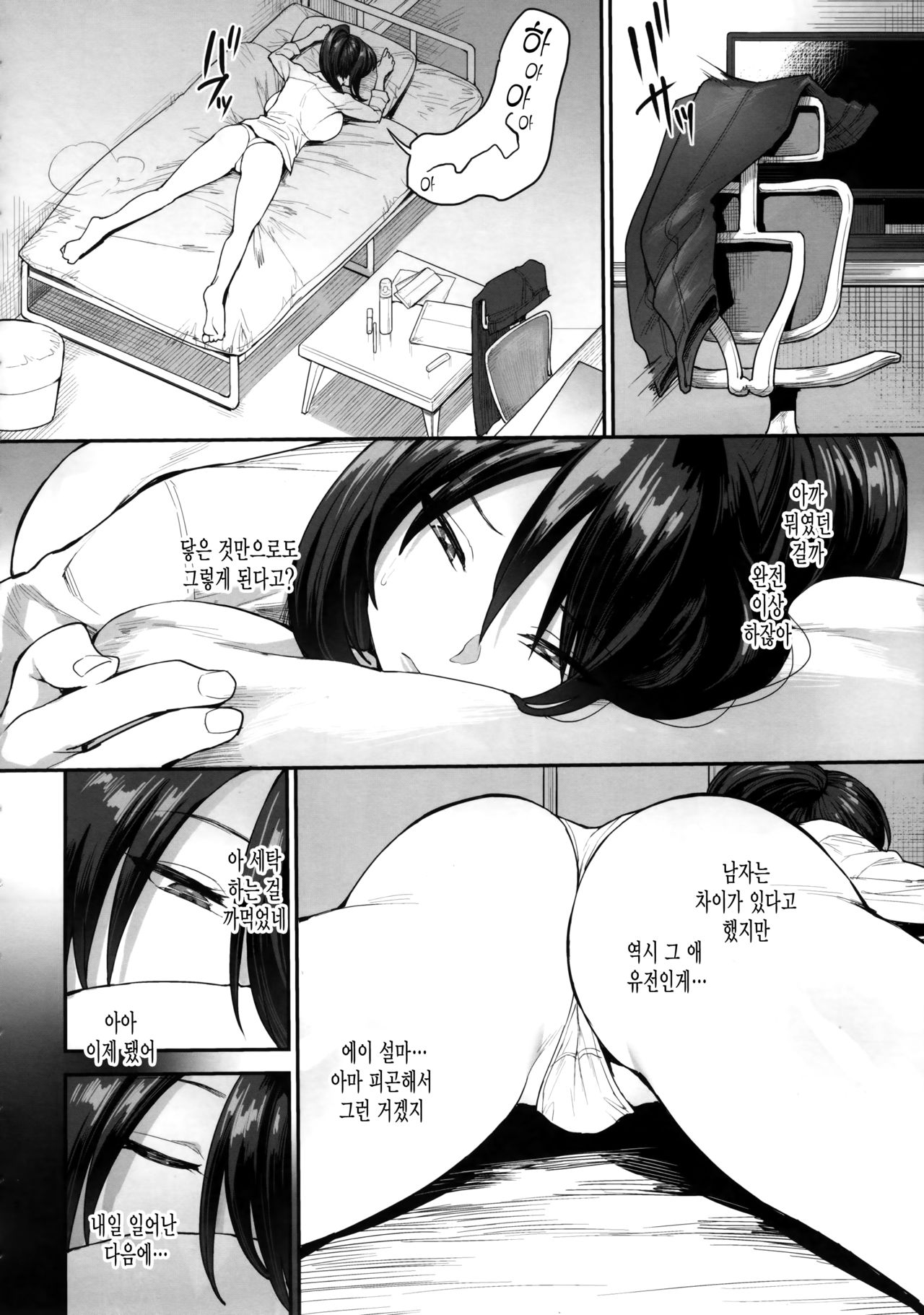 Succubus no Rinjin 2 | 서큐버스의 이웃 2 page 9 full