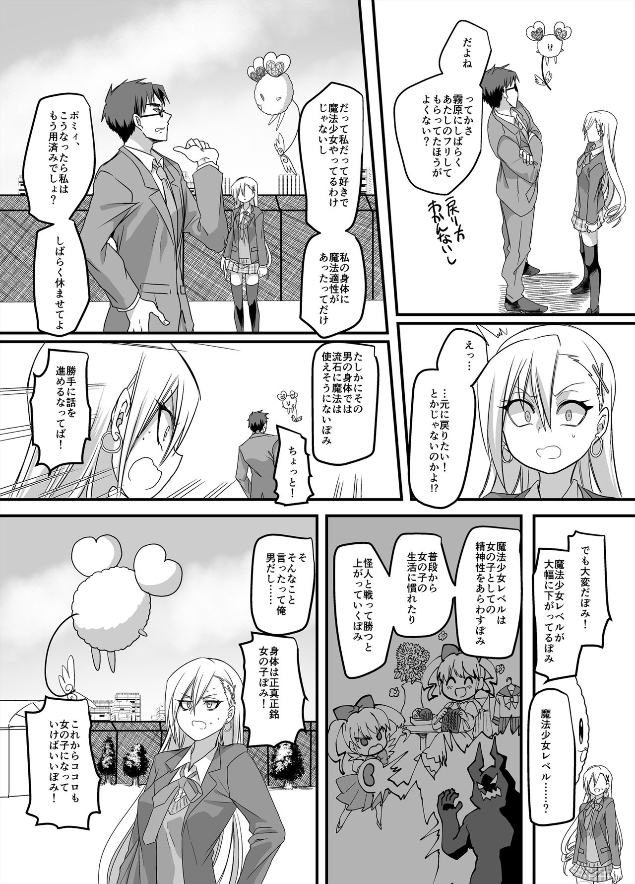 Mahou Shoujo Swap! ~Shinmai Kyoushi no Ore ga Mahou Shoujo to Irekawacchattara~ page 11 full