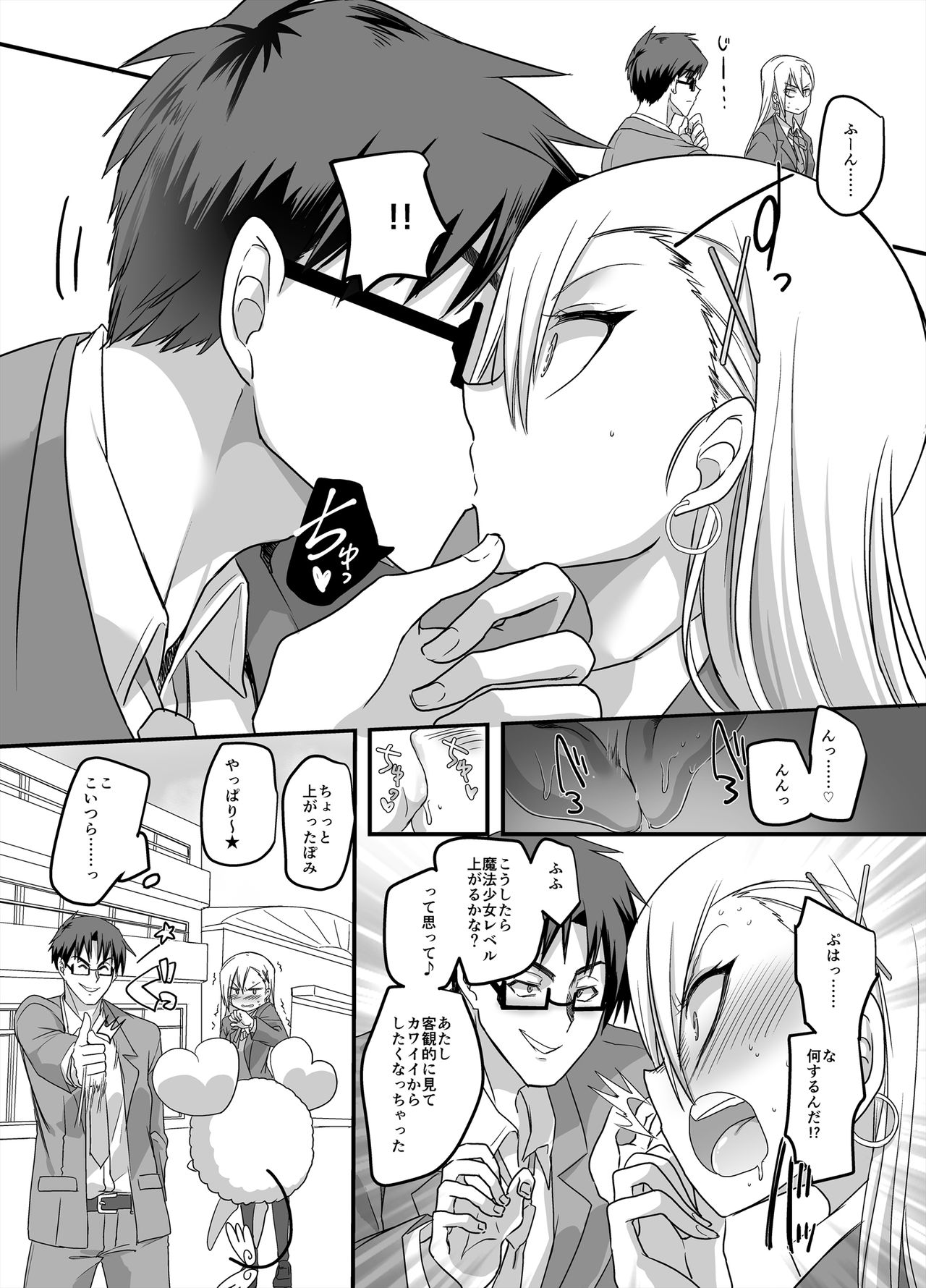 Mahou Shoujo Swap! ~Shinmai Kyoushi no Ore ga Mahou Shoujo to Irekawacchattara~ page 12 full