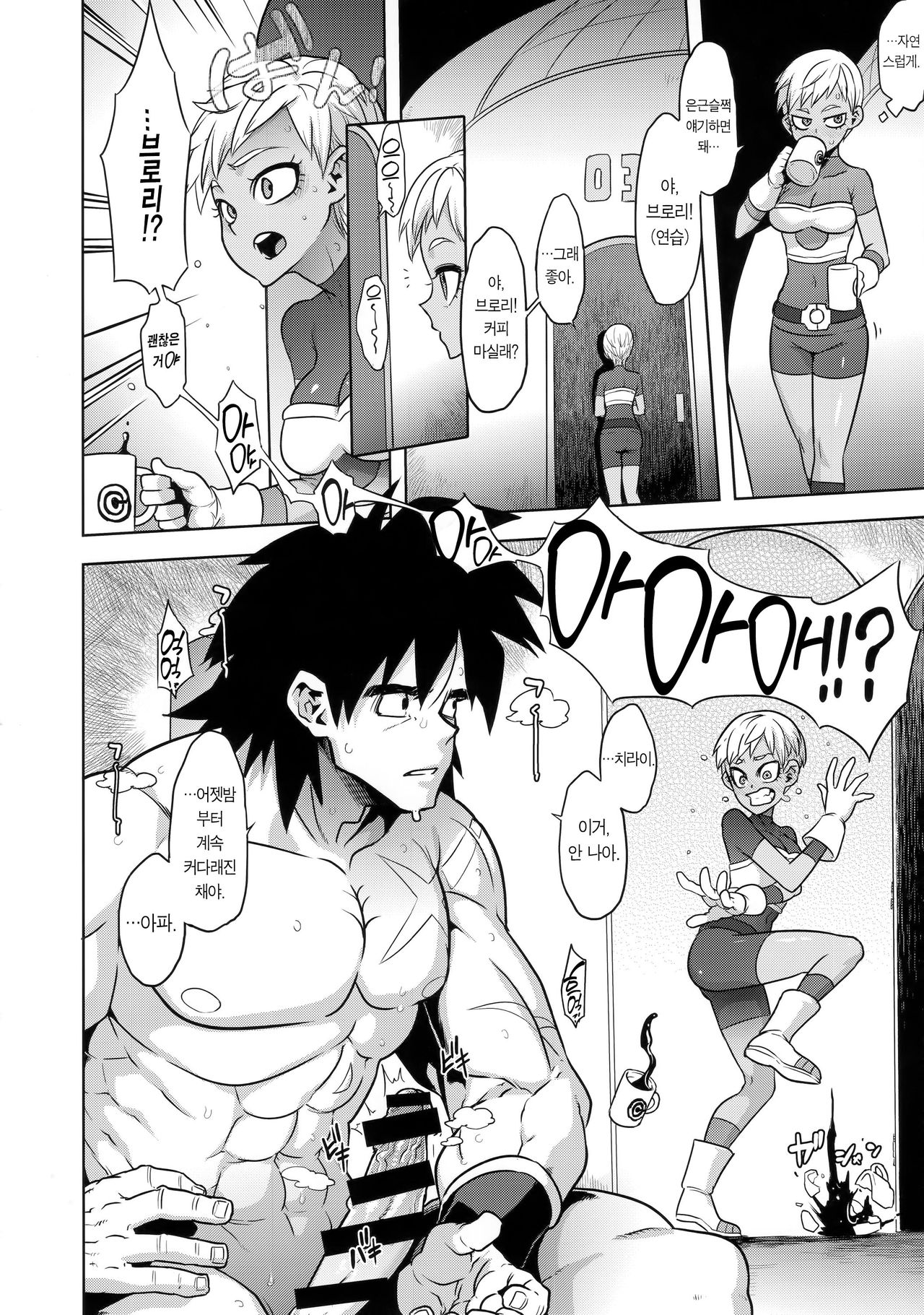 Super Lychee Juice | 슈퍼 라이치 주스 page 11 full