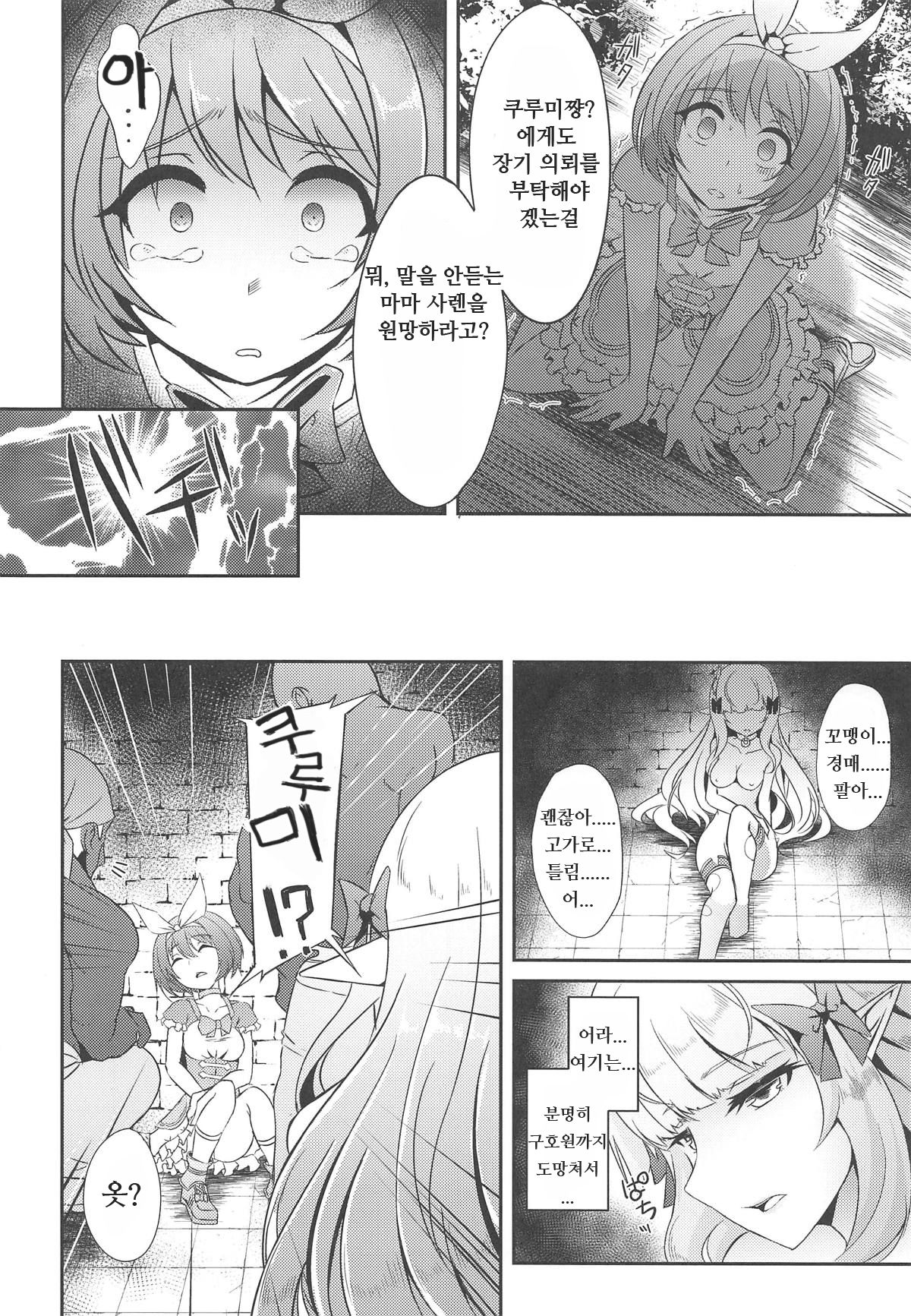 SAREN HARD 2 page 12 full