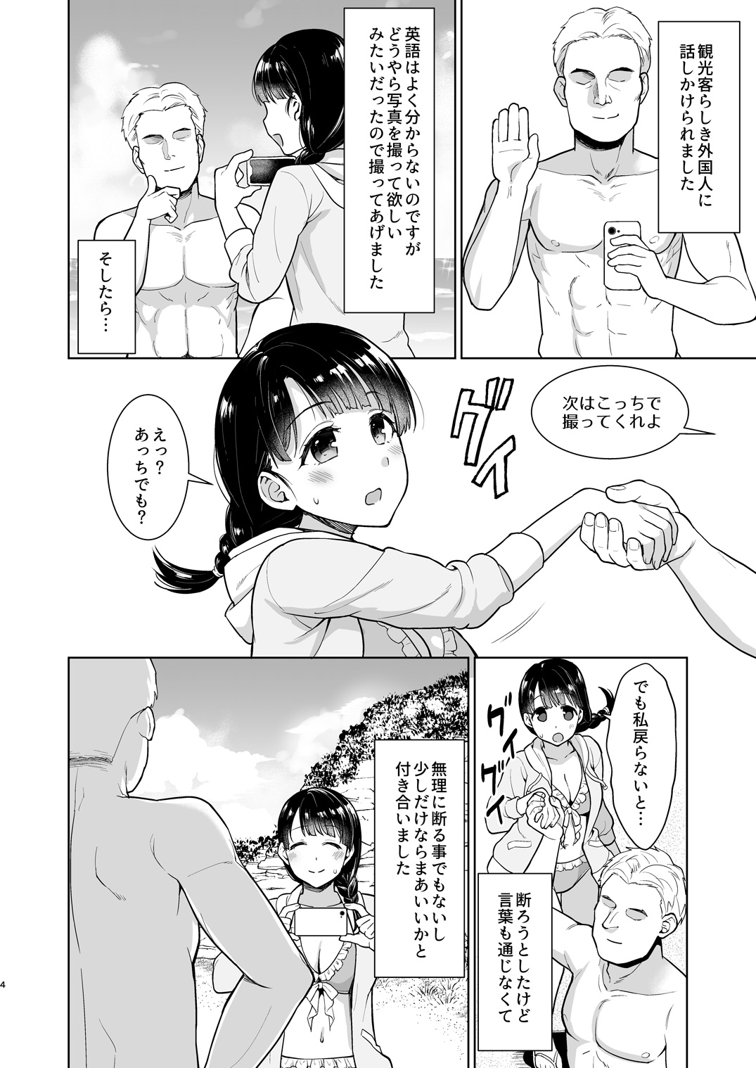 Iya da to Ienai Jimikei Shoujo to Hamabe no Gaikokujin Ryokoukyaku page 3 full