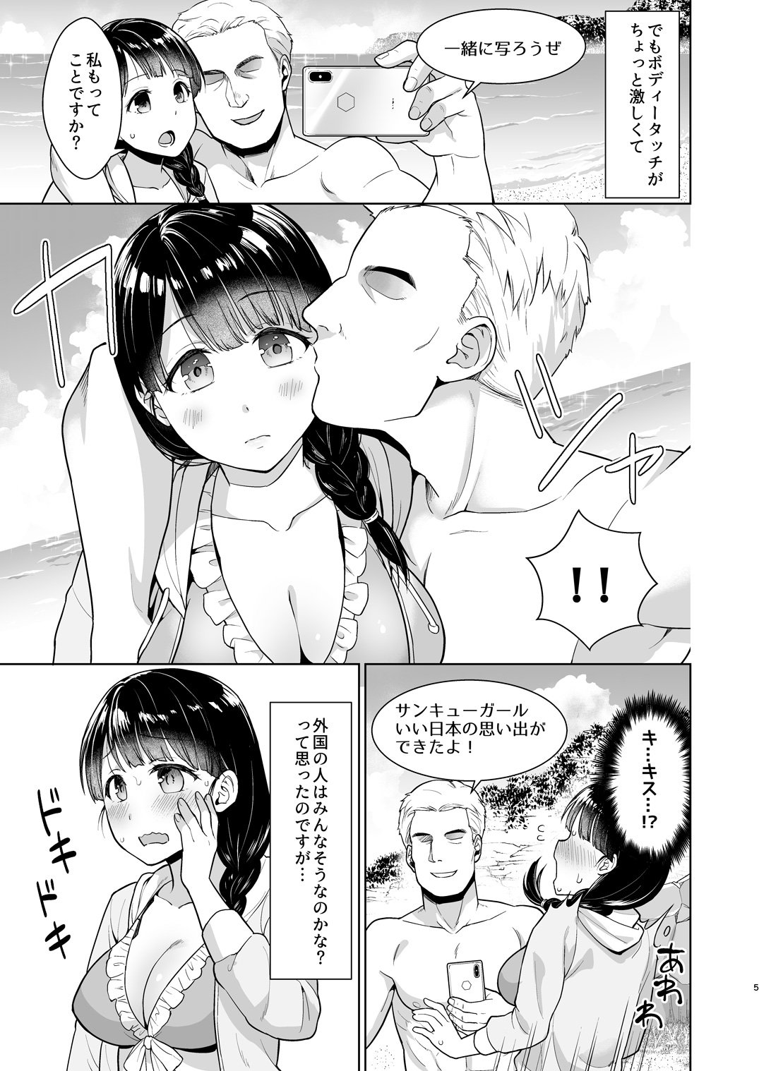 Iya da to Ienai Jimikei Shoujo to Hamabe no Gaikokujin Ryokoukyaku page 4 full