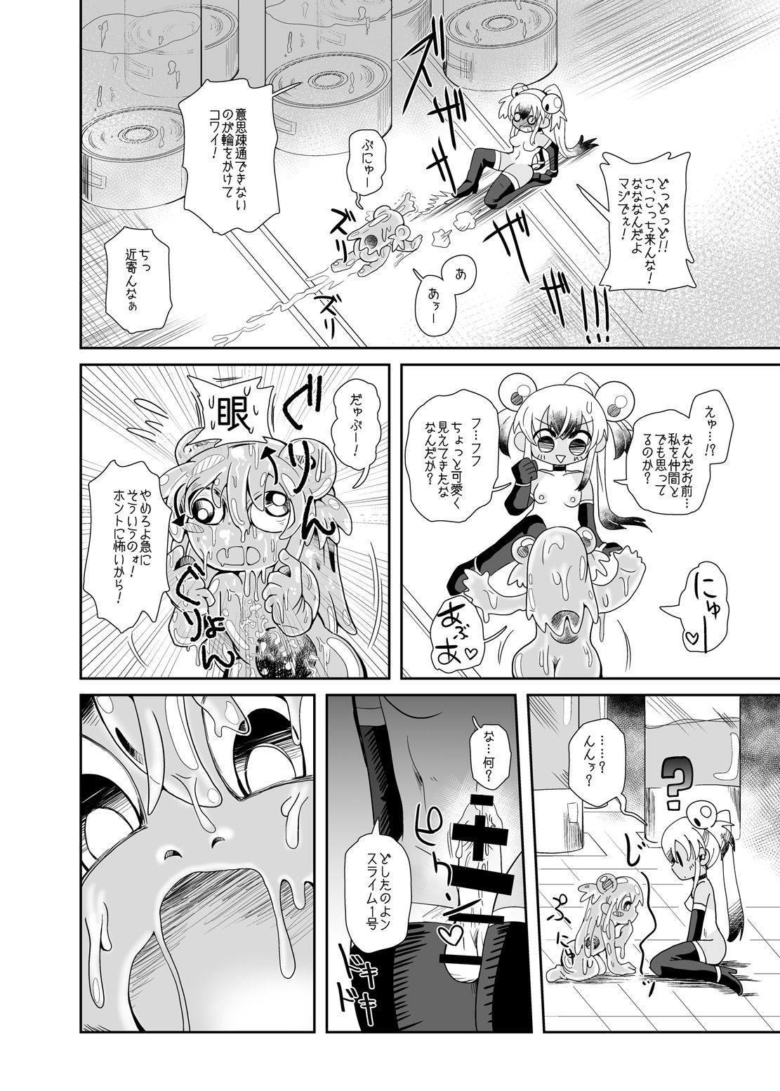 Zoku Izumi-chan Oddity! Slime Close Encounters! page 12 full