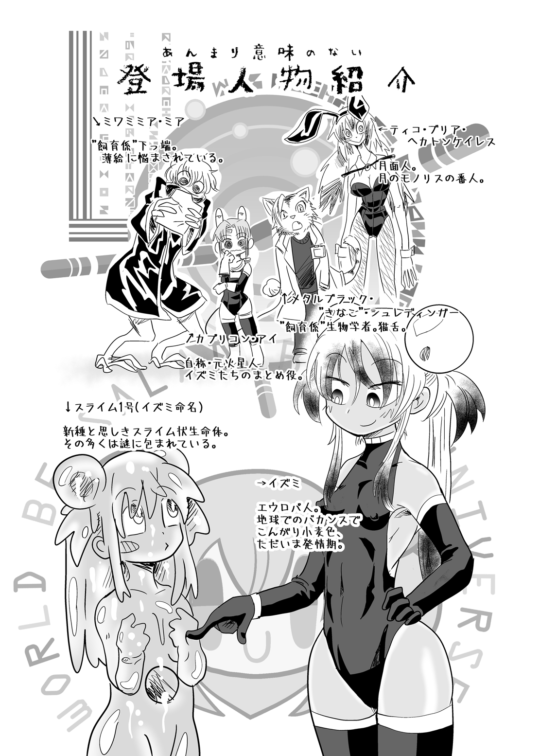 Zoku Izumi-chan Oddity! Slime Close Encounters! page 4 full
