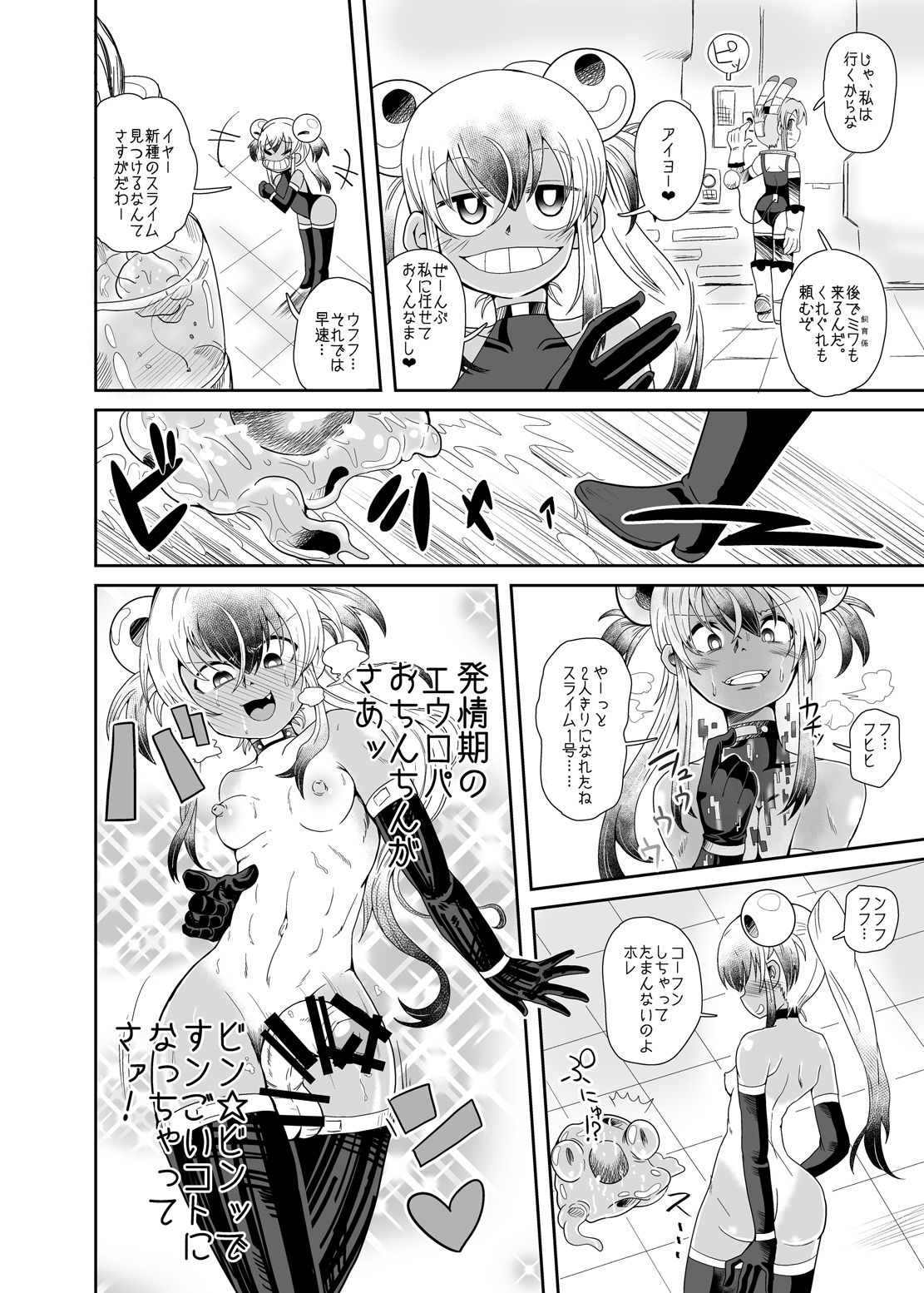 Zoku Izumi-chan Oddity! Slime Close Encounters! page 6 full