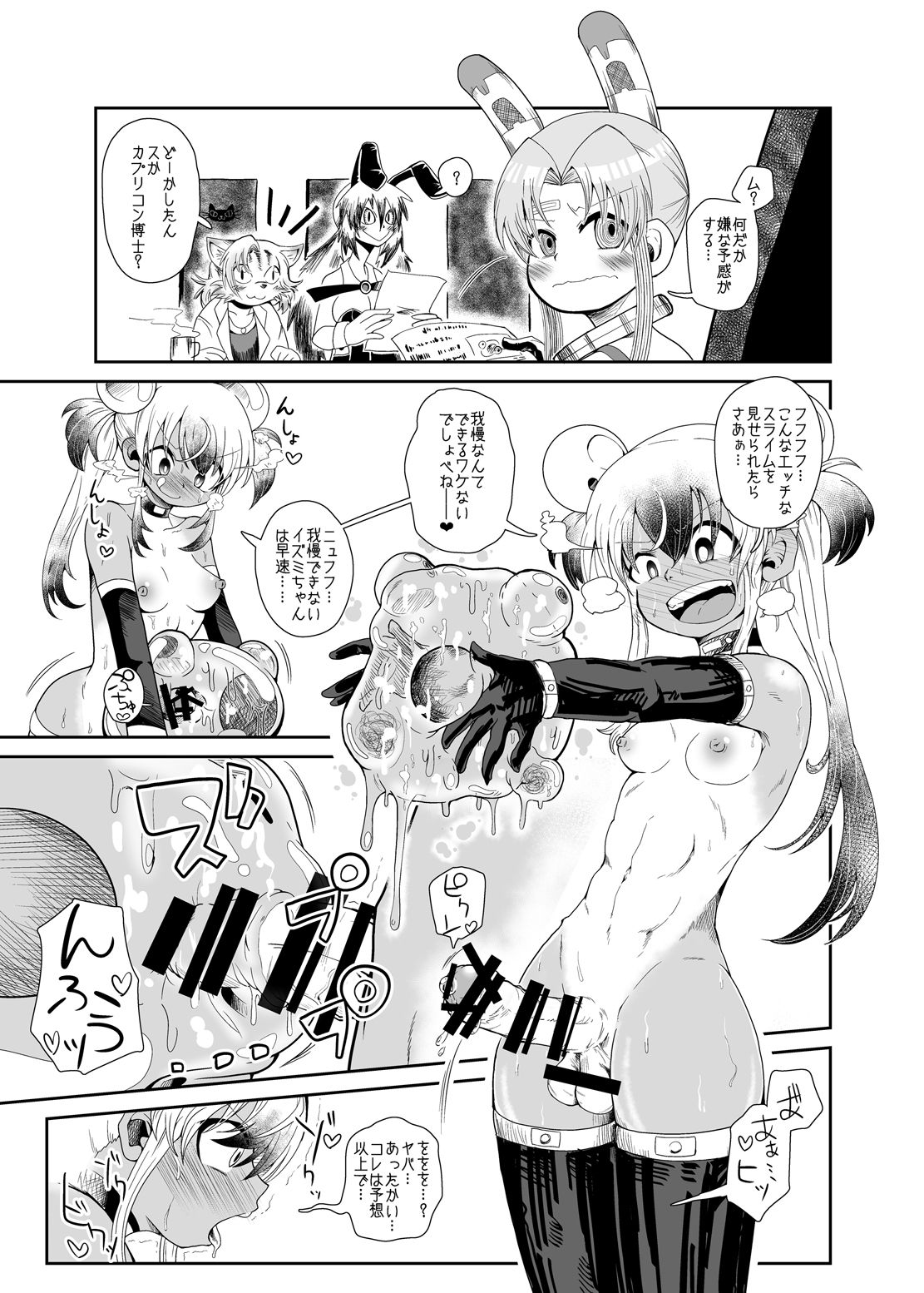 Zoku Izumi-chan Oddity! Slime Close Encounters! page 7 full