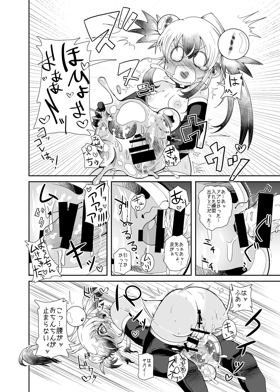 Zoku Izumi-chan Oddity! Slime Close Encounters! page 8 full