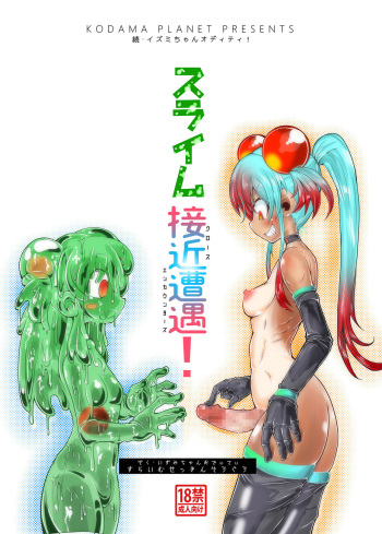 [Kodama Planet (Koda Masanov)] Zoku Izumi-chan Oddity! Slime Close Encounters! [Digital] cover