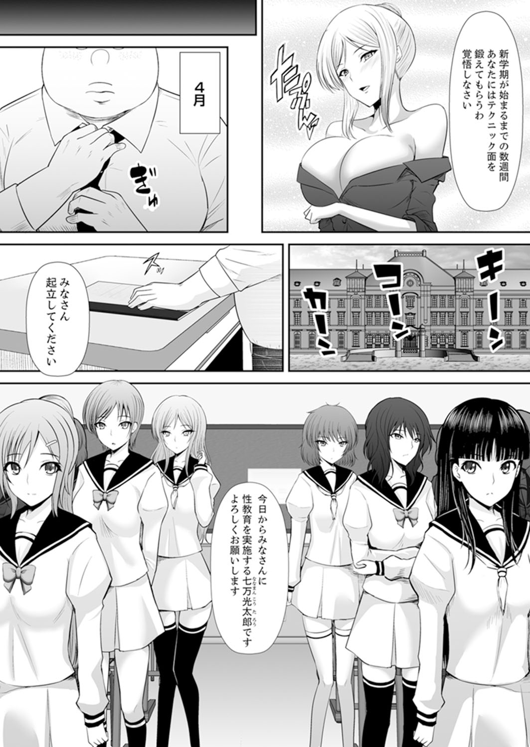 Joshi-kou de Sex Jugyou ~ Sensei, Ichigenme kara Irenaide! page 11 full