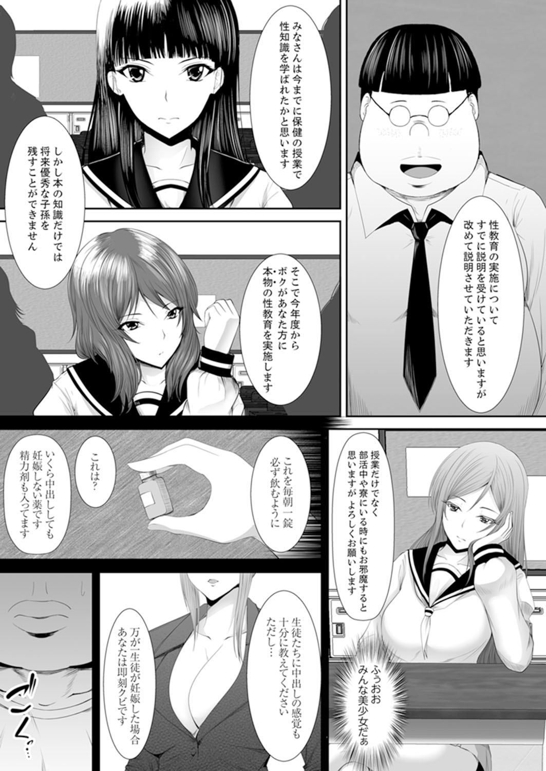 Joshi-kou de Sex Jugyou ~ Sensei, Ichigenme kara Irenaide! page 12 full