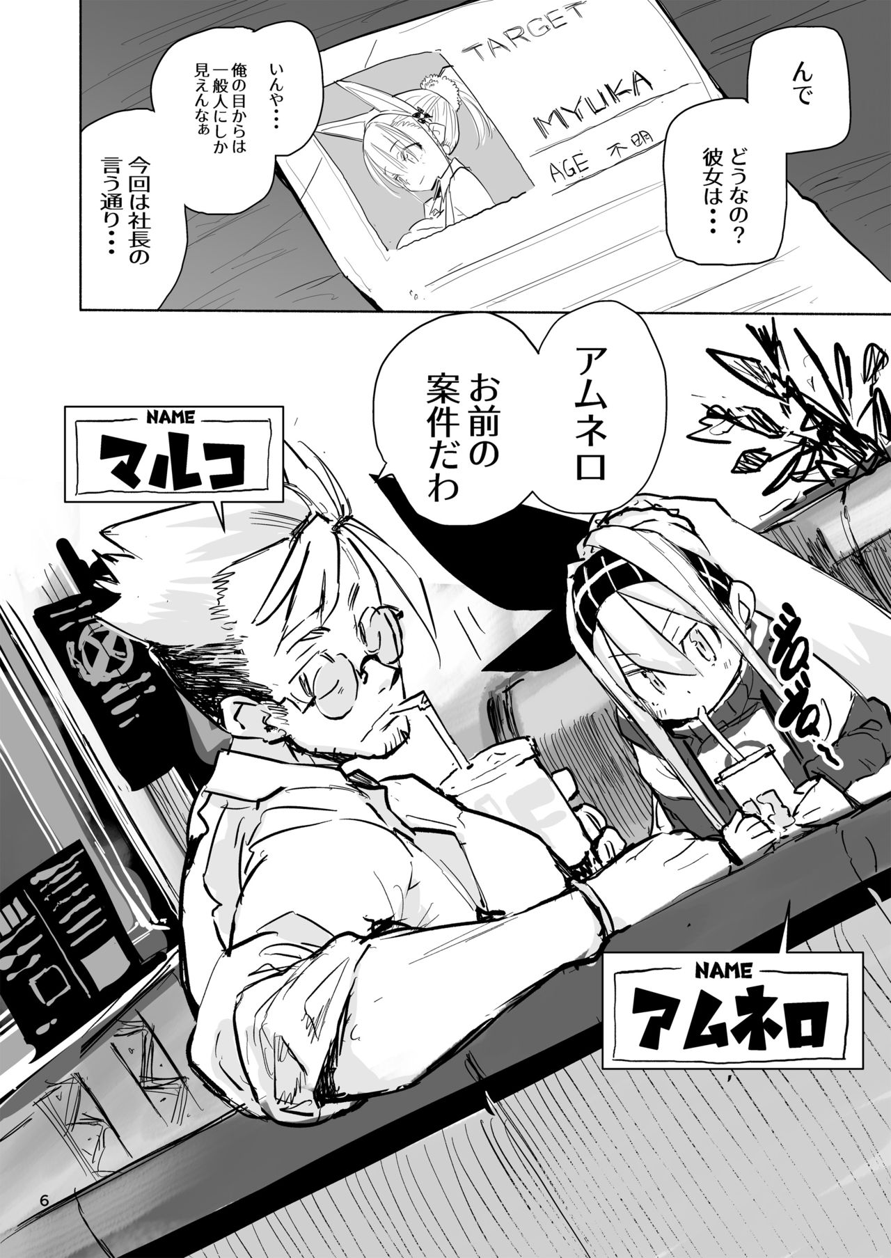 Myuka-chan wa Kotowarenai. page 6 full