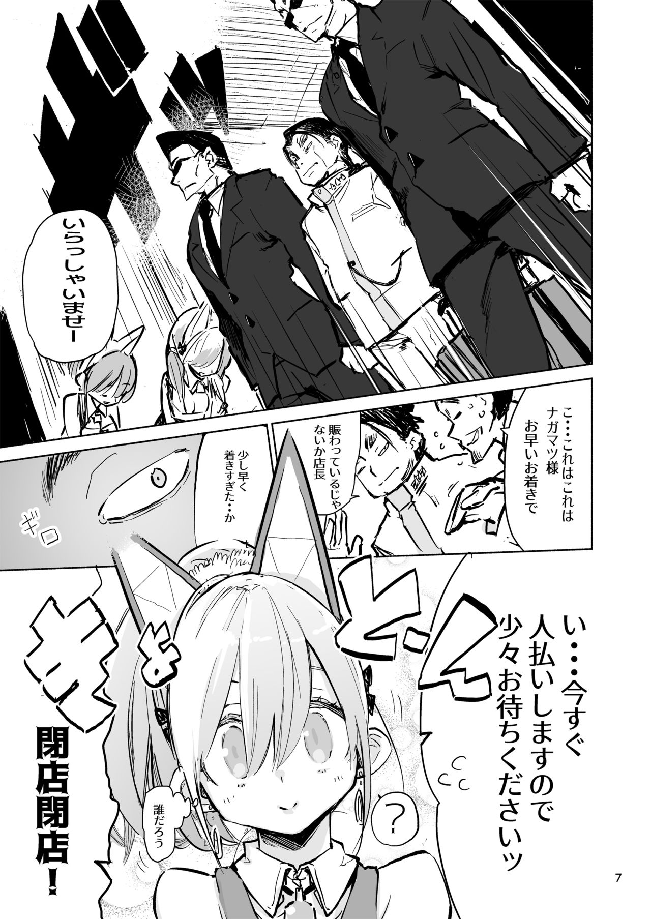 Myuka-chan wa Kotowarenai. page 7 full