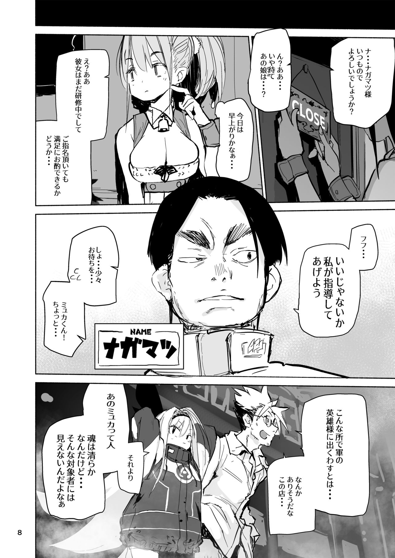 Myuka-chan wa Kotowarenai. page 8 full