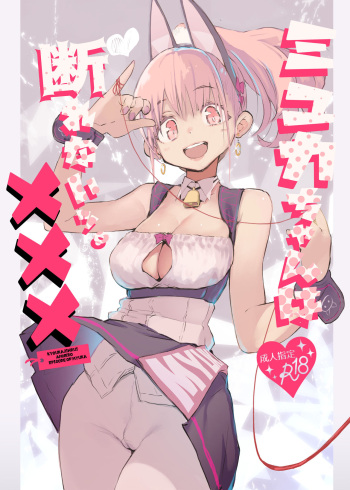 [Hyoco Road (Hyocorou)] Myuka-chan wa Kotowarenai. [Digital] cover
