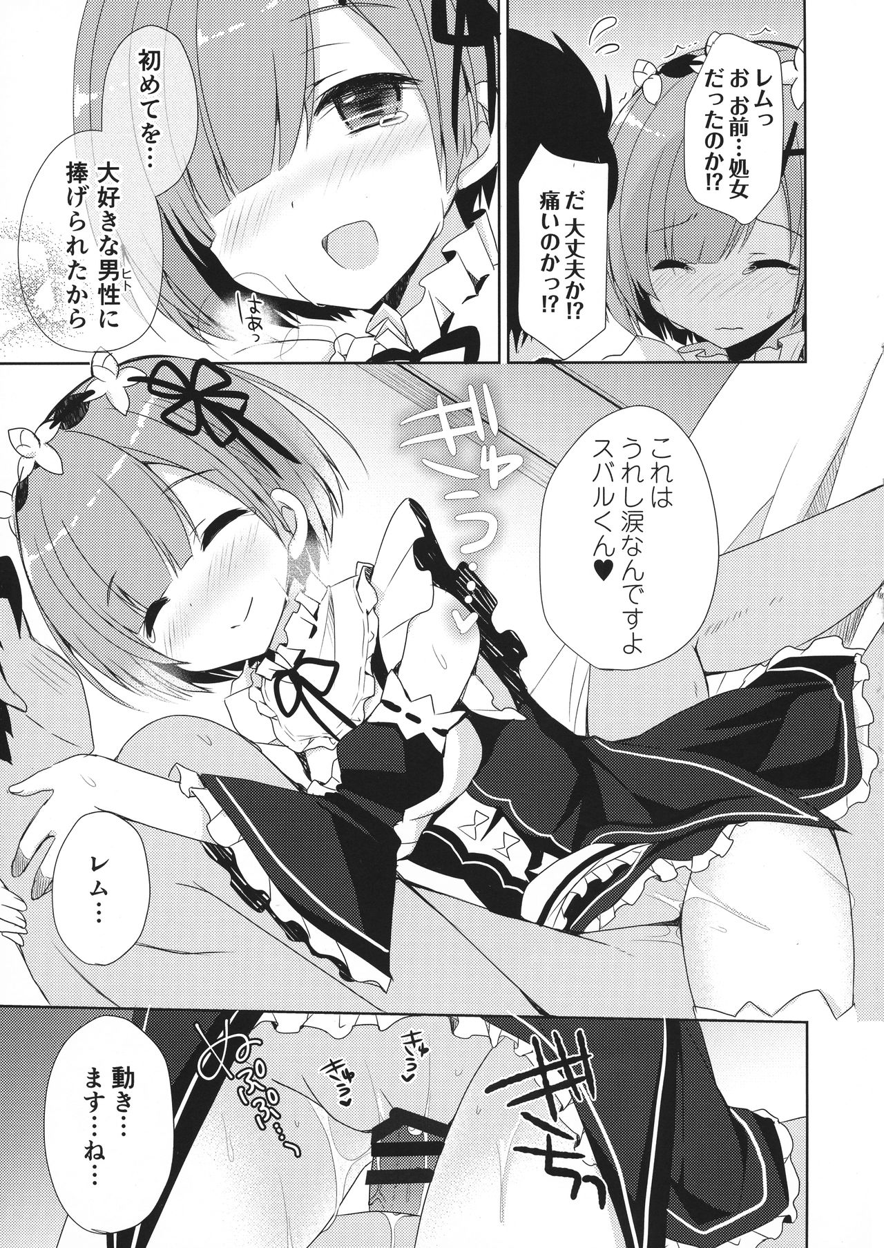 Re:Zero Soushuuhen page 11 full