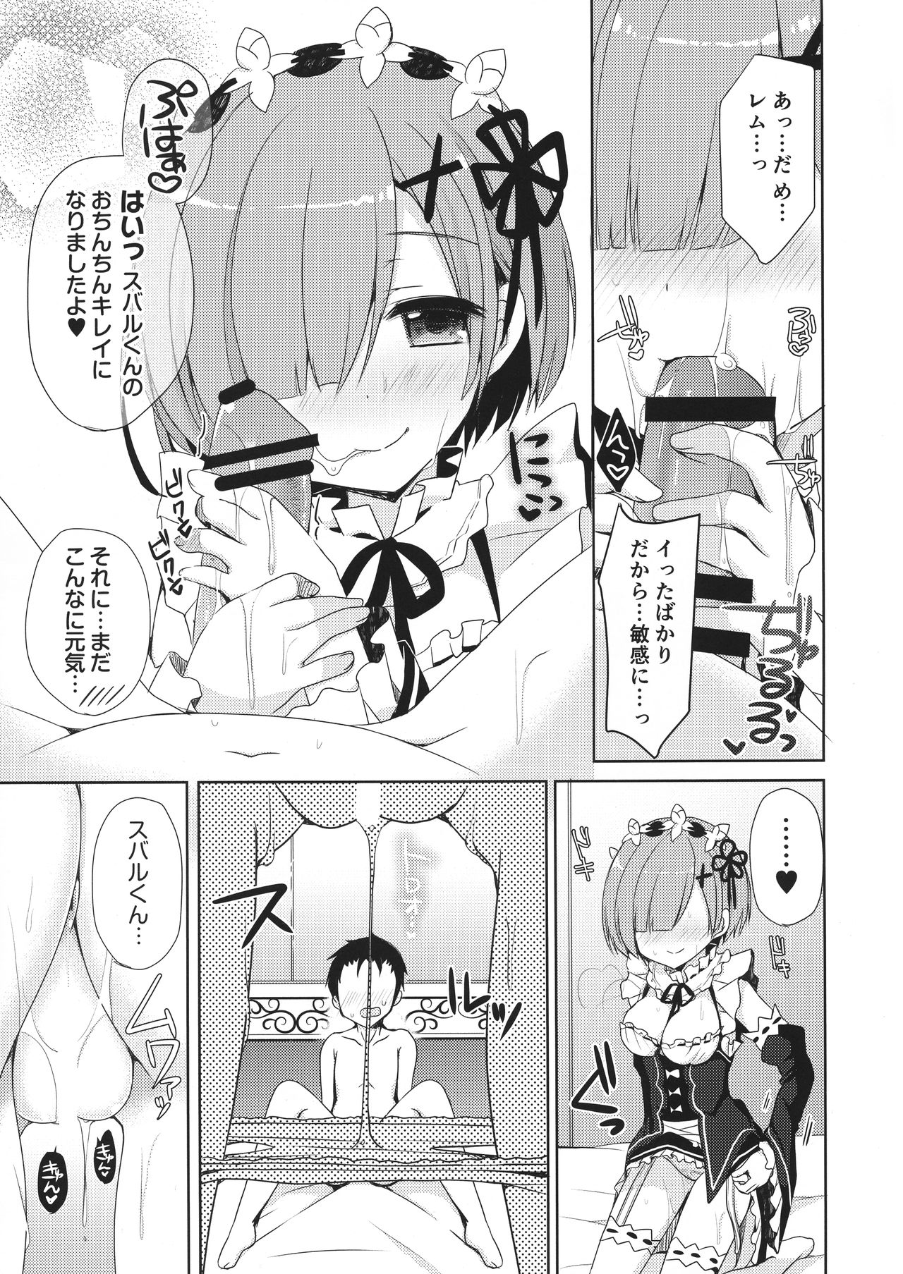 Re:Zero Soushuuhen page 9 full