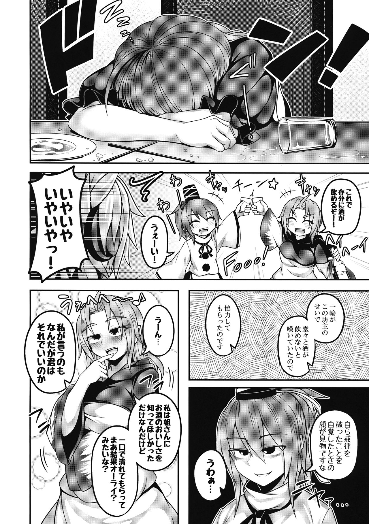 Bonnou no Matenrou 2 page 5 full