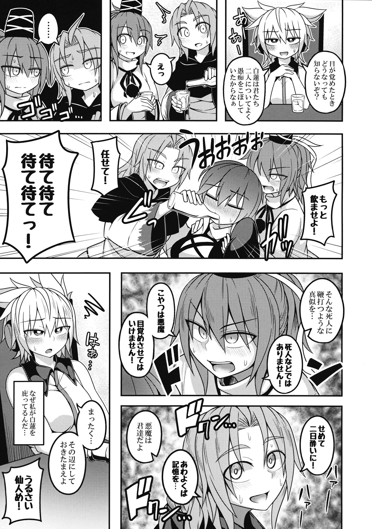 Bonnou no Matenrou 2 page 6 full