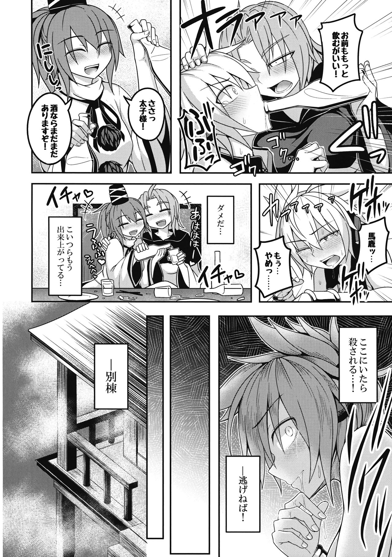 Bonnou no Matenrou 2 page 7 full
