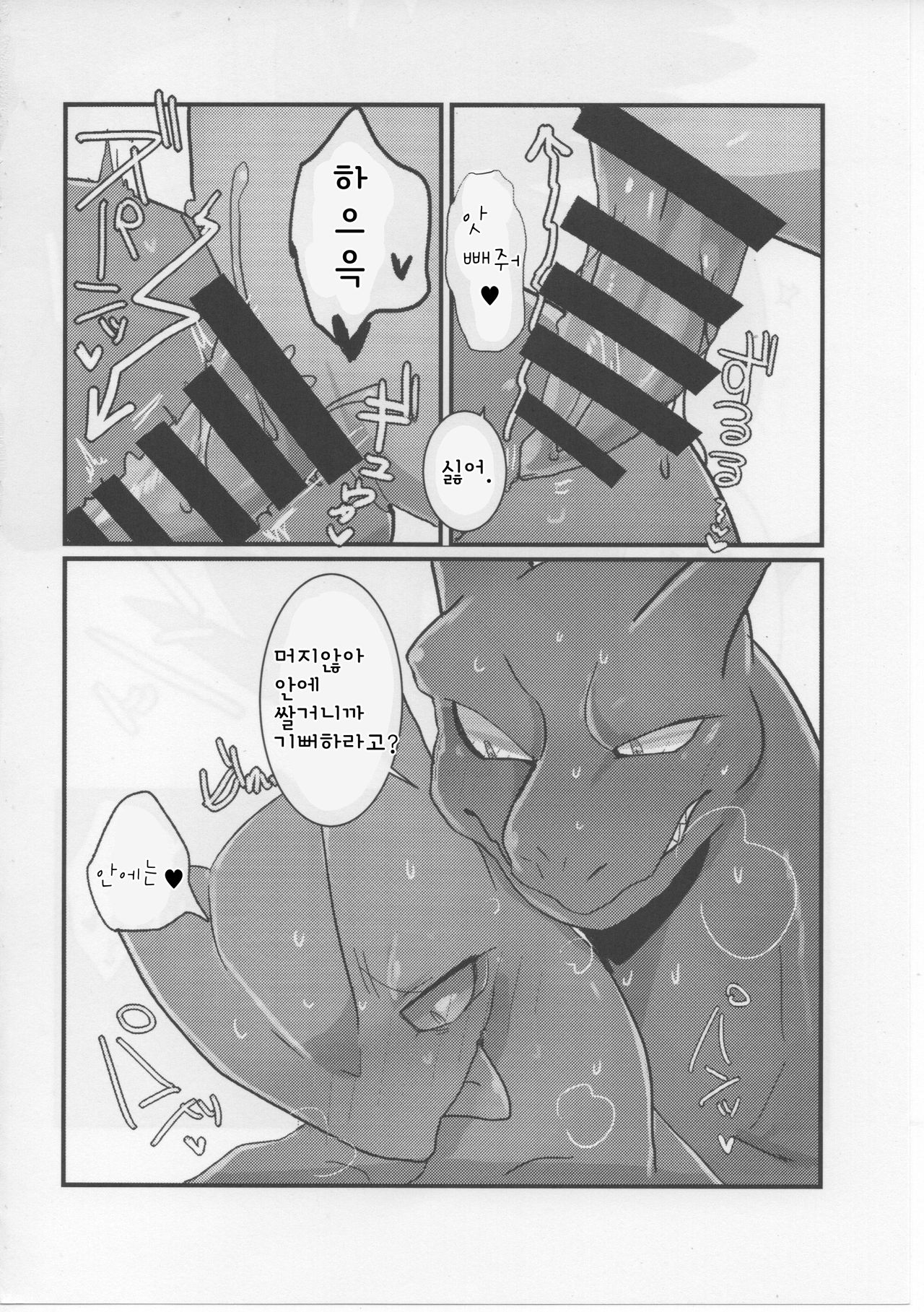Mitsurin Panic | 밀림 패닉 page 11 full
