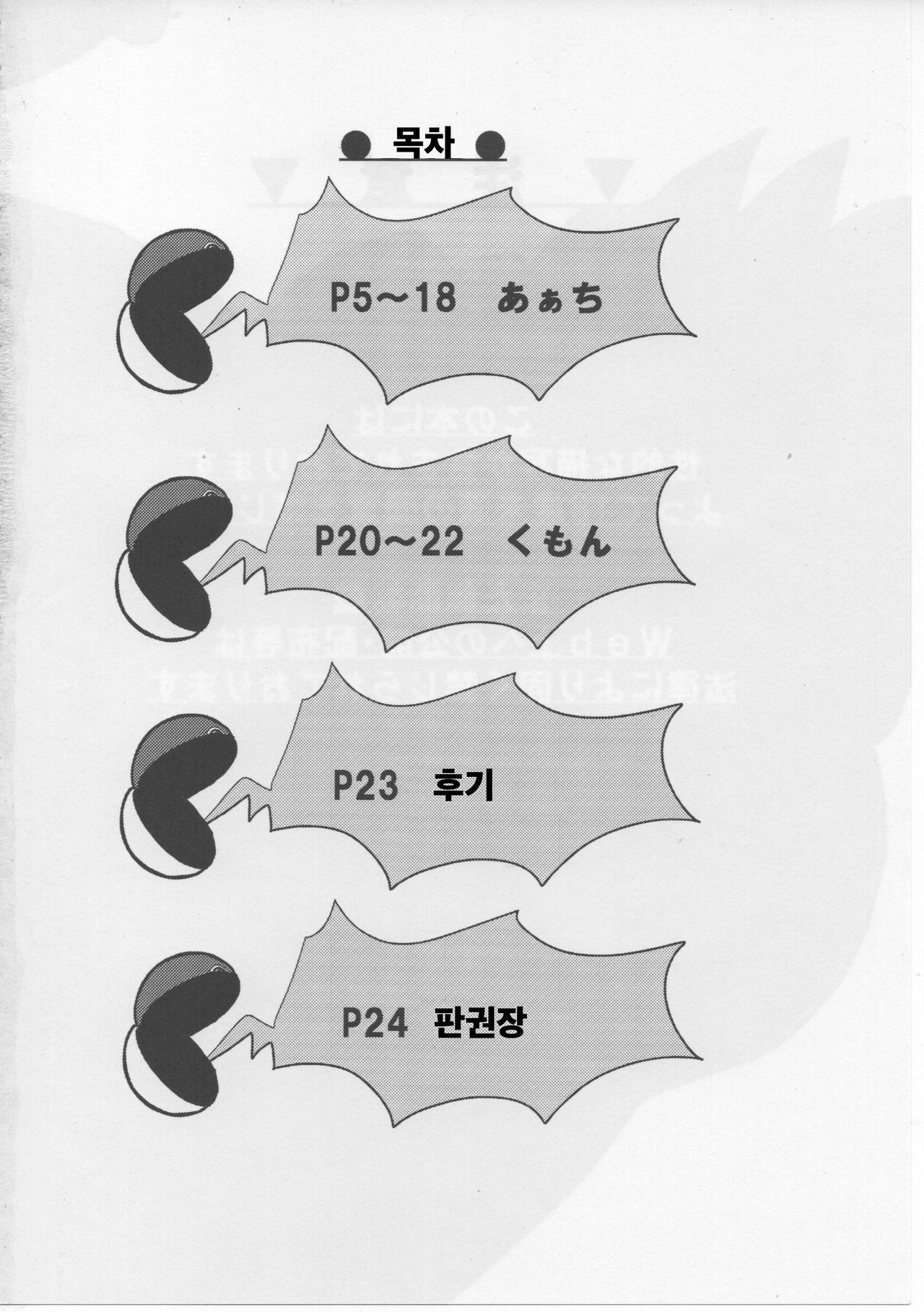 Mitsurin Panic | 밀림 패닉 page 3 full